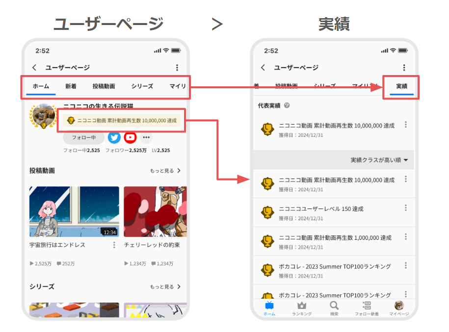 実績確認説明（ユーザーページ）