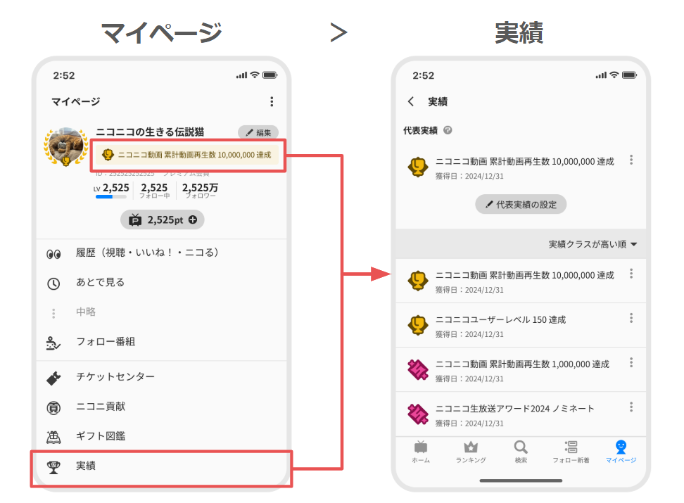 実績確認説明