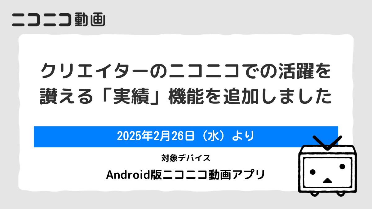 Androidインフォ実績