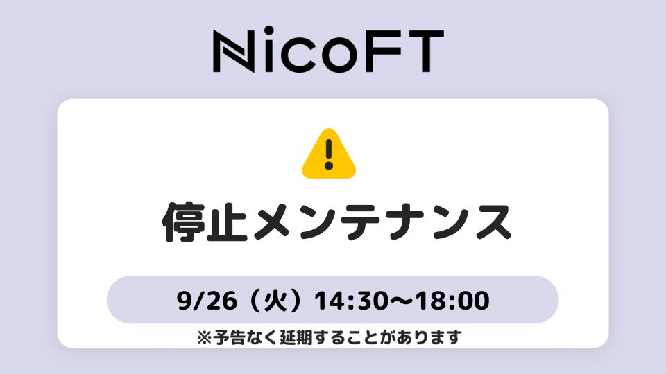 20230921Nicoftメンテ画像