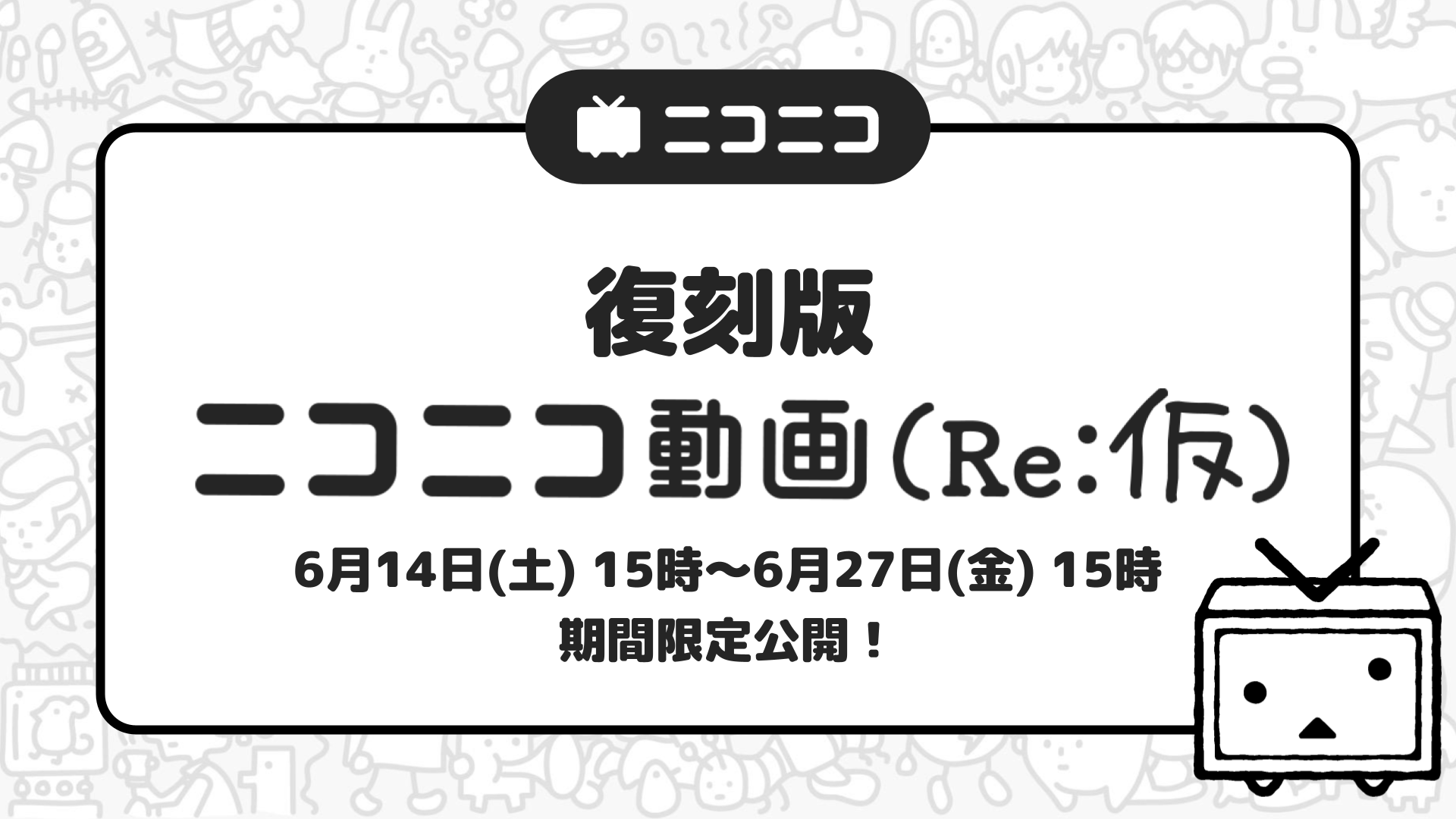 re仮インフォ